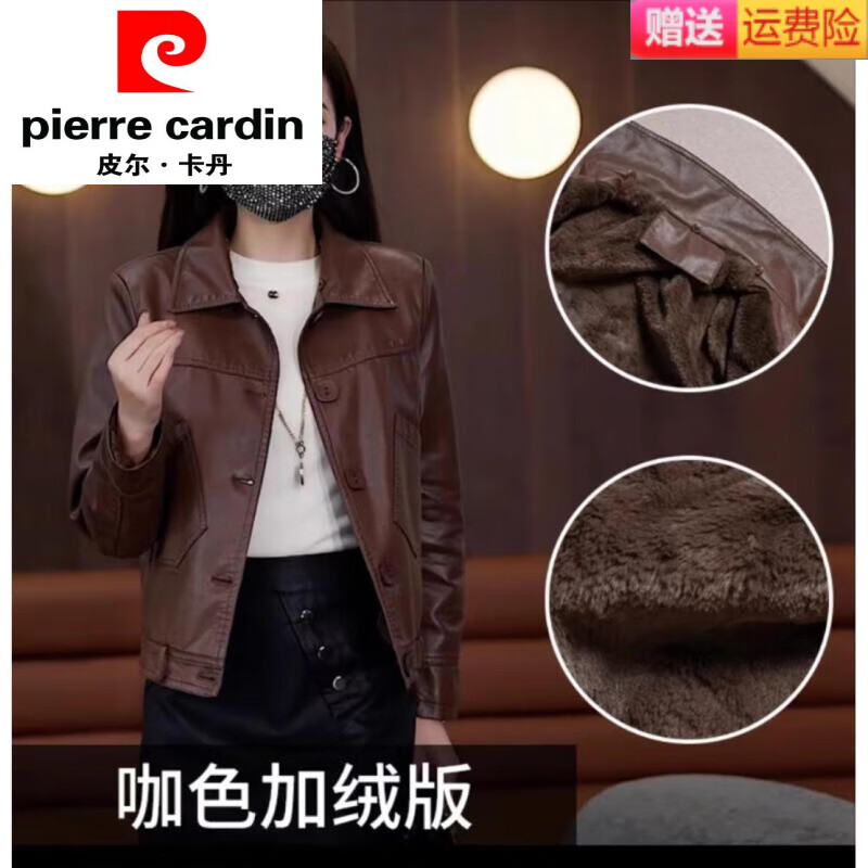 皮尔卡丹（pierre cardin）小个子海宁皮衣女士短款外套2024春秋装新款今年流行气质夹克上衣 咖色加绒- XL116-125斤