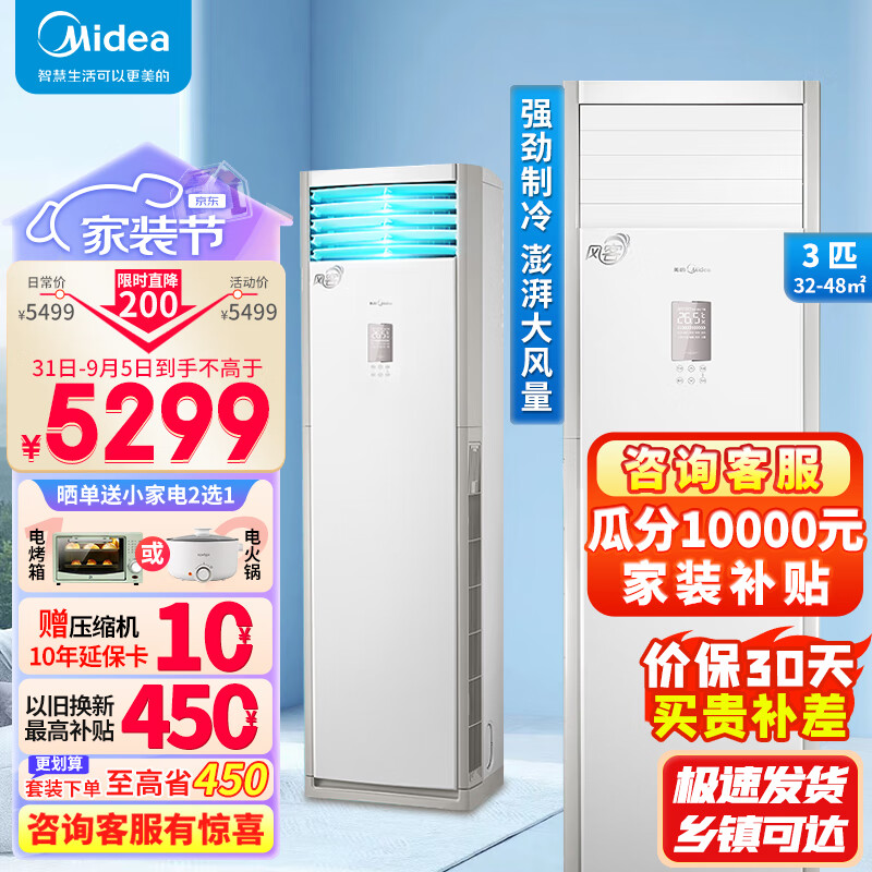 美的Midea空调柜机 风客 新能效 智能变频冷暖柜式 空调立式 大风量 方形客厅空调 大3匹 KFR-72LW/N8MFB3