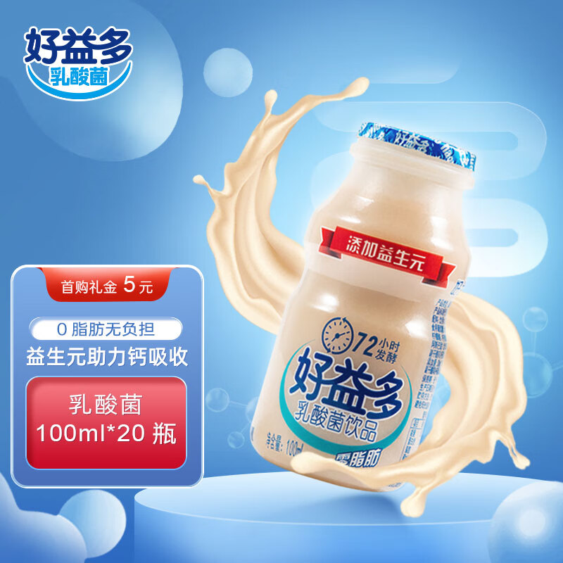 好益多乳酸菌饮料原味100ml*20瓶 益生菌发酵牛奶酸奶饮品饮料整箱礼盒怎么样,好用不?