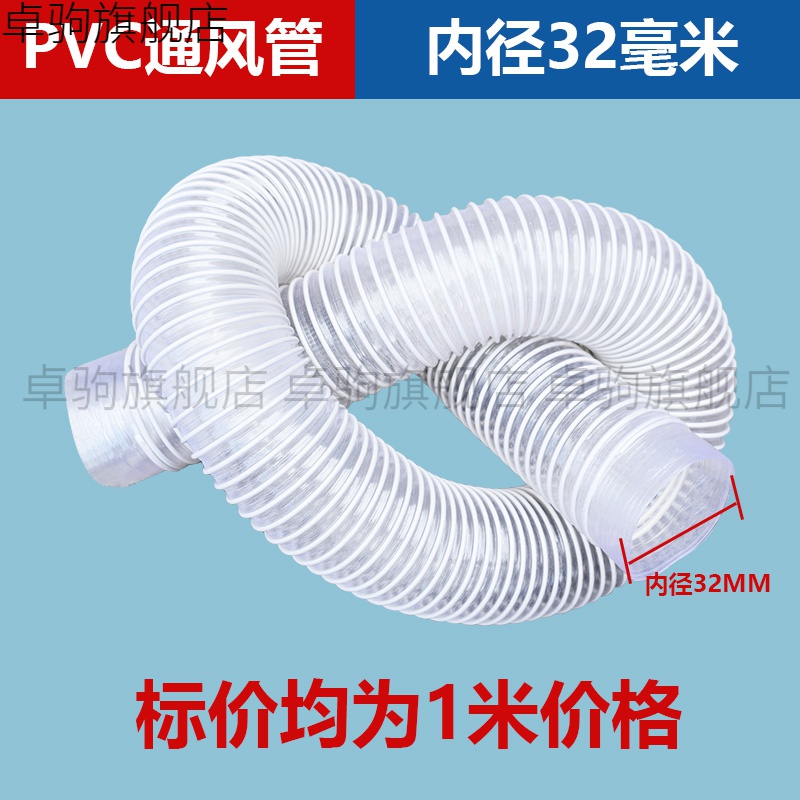卓驹（ZHUOJU）PVC工业吸尘管透明波纹软管木工雕刻机通风管塑料管除尘管排气管 内径32mm/每米