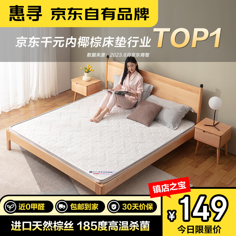 惠寻 京东自有品牌 椰棕床垫硬棕垫薄床垫学生宿舍1.5*2米5cm棕芯3cm高性价比高么？