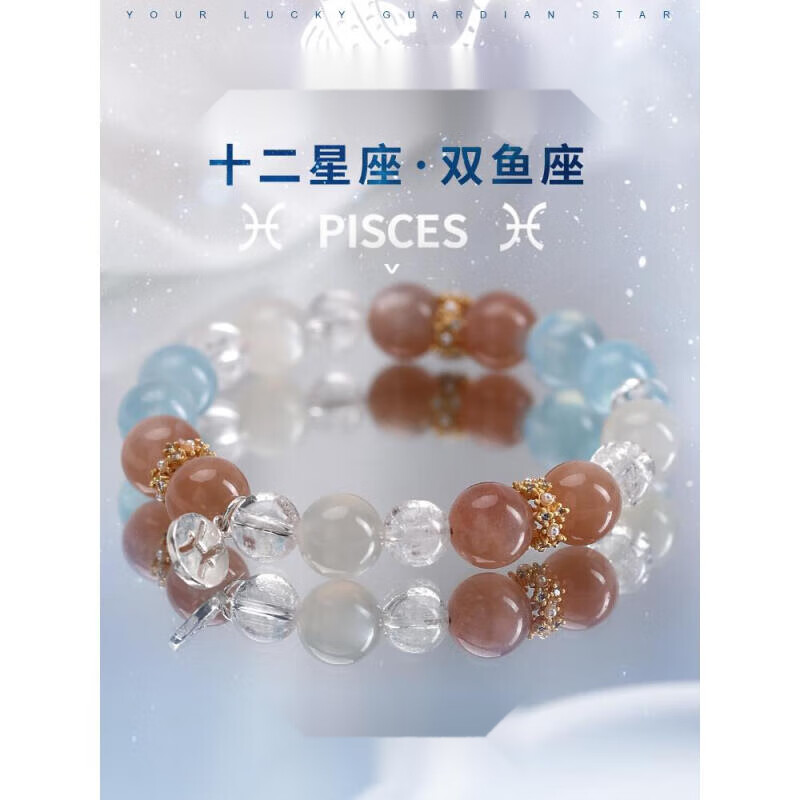 亚梵尼 水晶十二星座手链 海蓝宝手链双鱼座手链s925银水晶手串送礼物