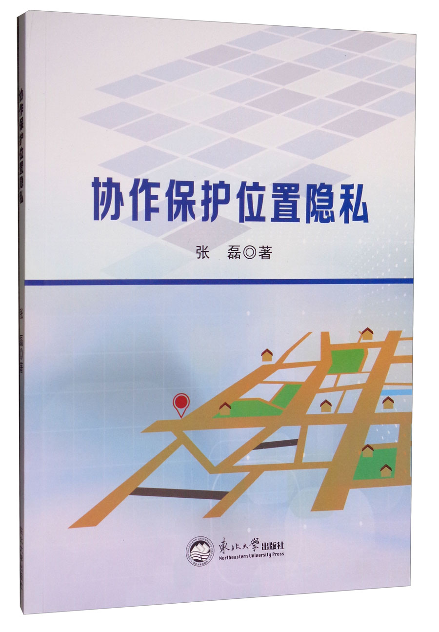 协作保护位置隐私详情图