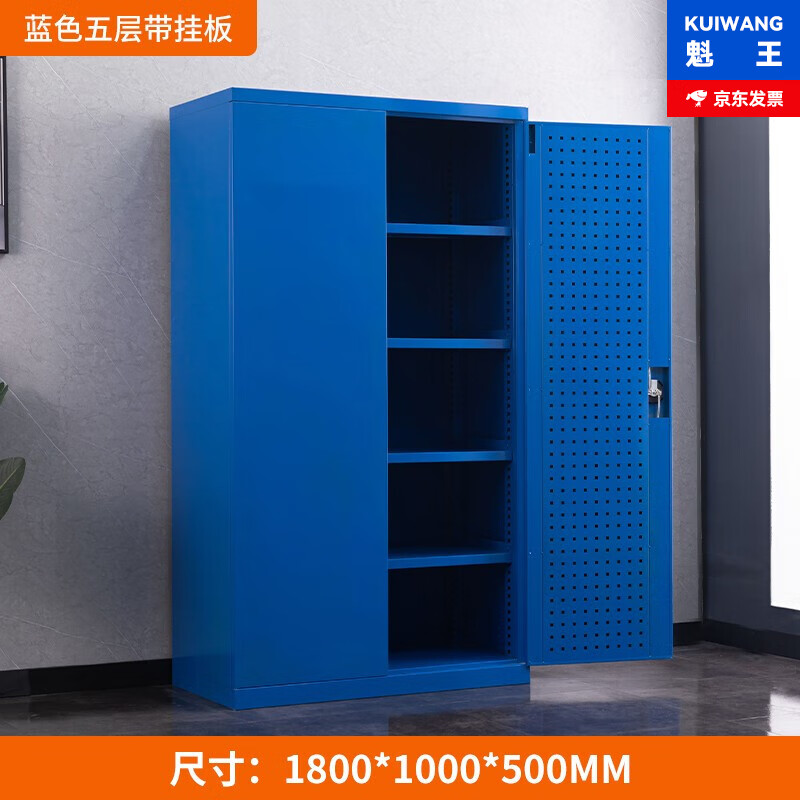 魁王重型工具柜车间用抽屉式对开门加厚汽修五金零件收纳铁皮储物柜子 五层可调节带挂板蓝色