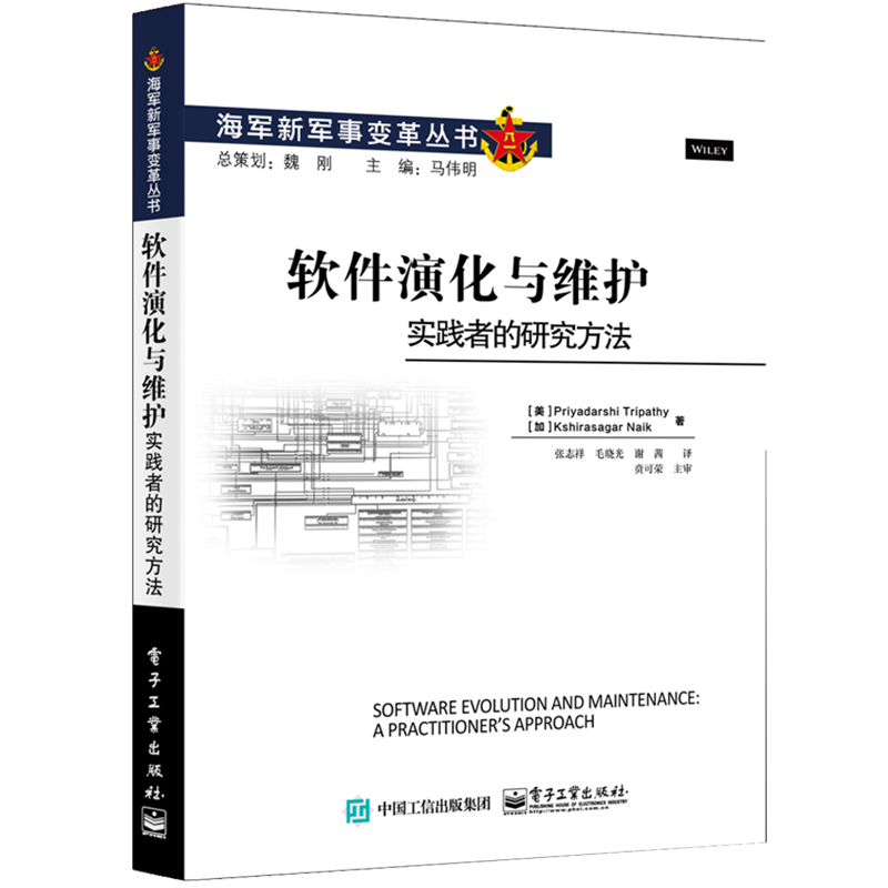 软件演化与维护:实践者的研究方法