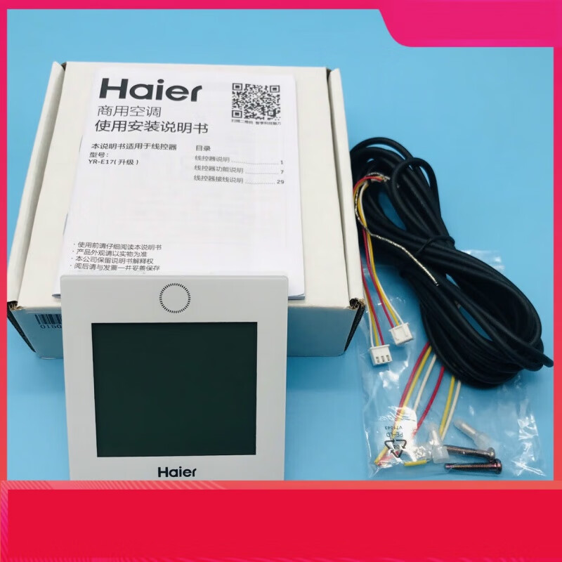 沁岑适用海尔中央空调yr-e17线控器0150401331d多联机液晶触摸屏控制