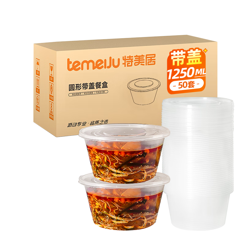 特美居一次性飯盒圓形透明塑料快餐盒加厚帶蓋打包盒餐具50套裝1250型