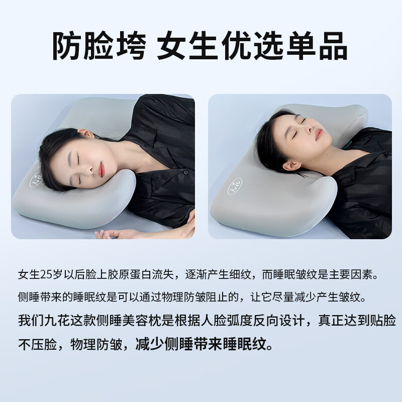 九花侧睡枕头不压脸防颈纹皱纹法令纹美容枕记忆棉升级款女生礼物凉枕 灰色冰丝枕套记忆棉中枕9cm 单只