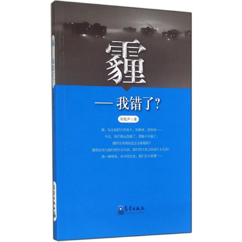 霾 和牧声 作 书籍