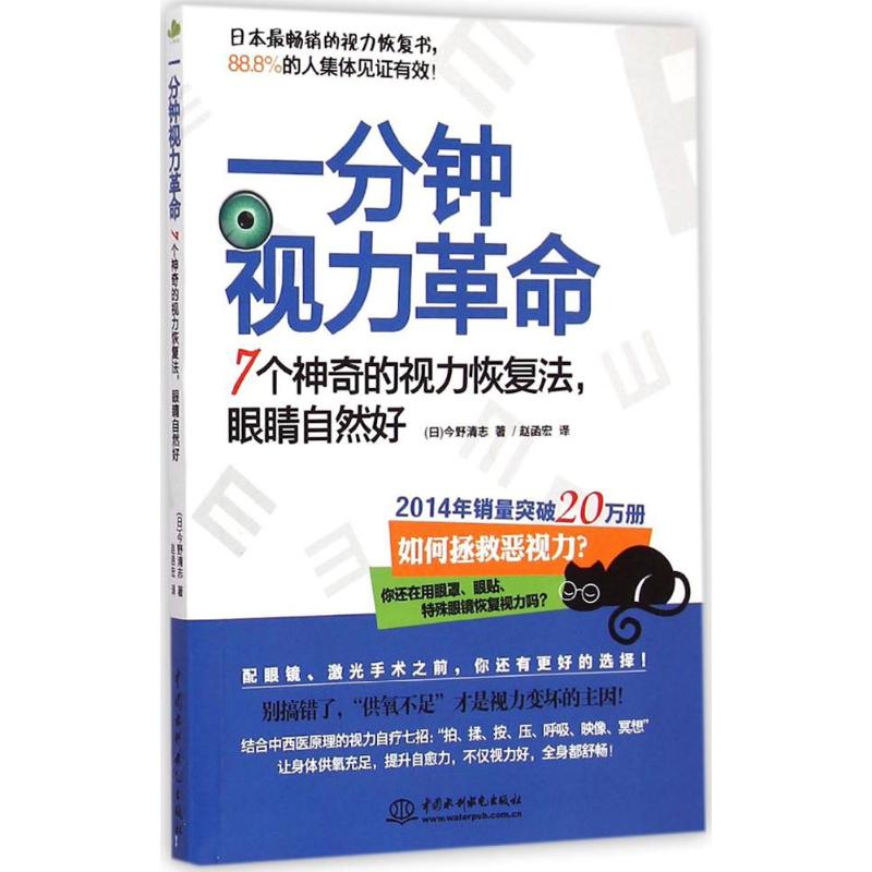 一分钟视力革命