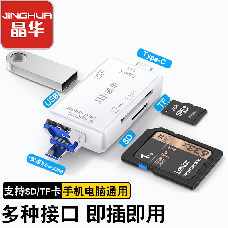 晶华（JH）USB2.0多功能高速读卡器 SD/TF六合一读卡器支持手机电脑单反相机行车记录仪存储内存卡 白色 N453