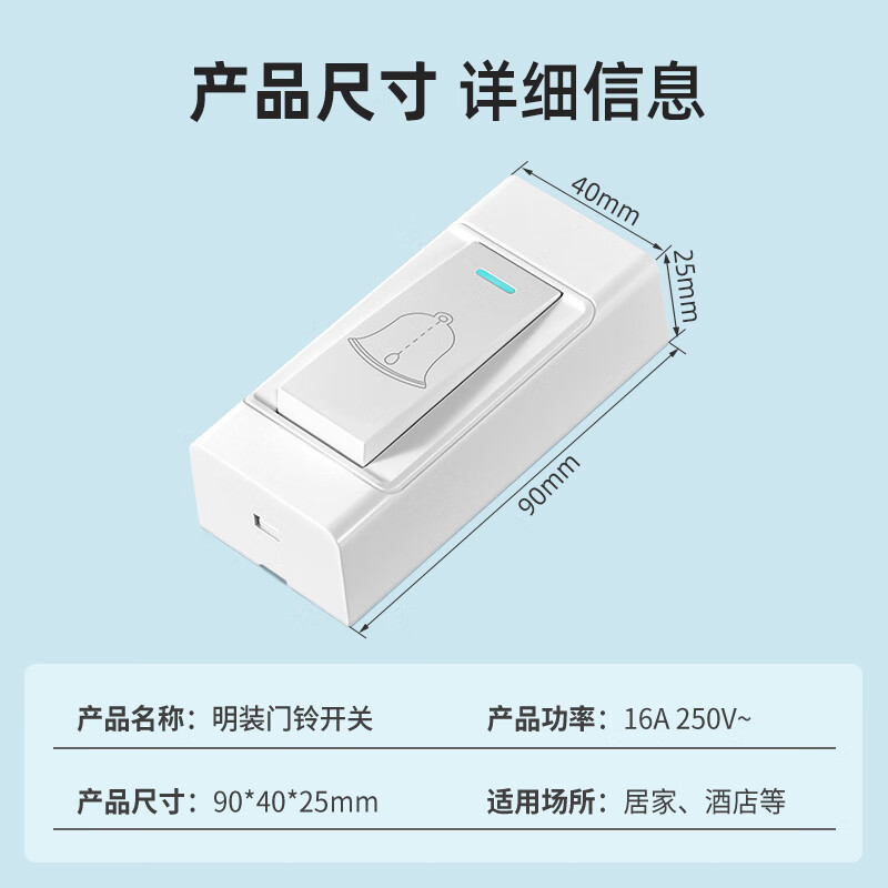 哩也波哩也明装门开关面板自动复位按钮220v自复位老式门回弹回位开关