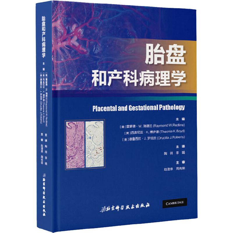 胎盘和产科病理学 书籍