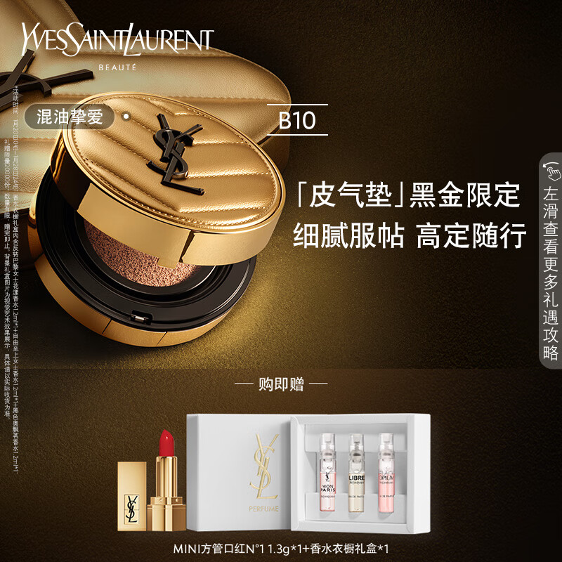 YSL圣罗兰皮气垫B10 14g黑金限定 持妆遮瑕粉底液 新年礼物生日礼物