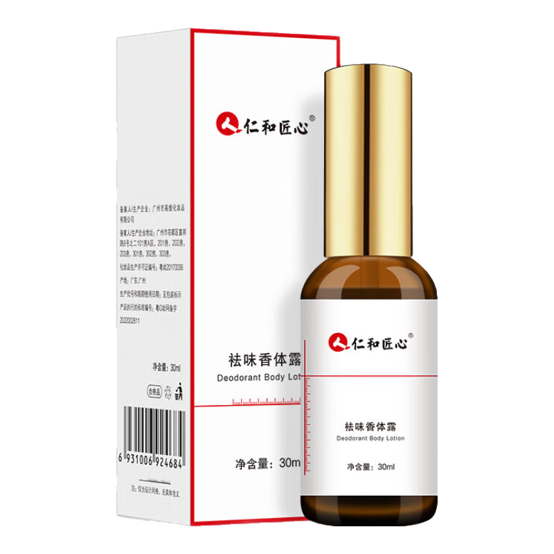 仁和匠心狐臭噴霧止汗露氯化羥鋁去腋下狐臭腋臭根部除異味汗男女士香體露