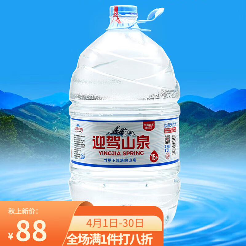 迎驾山泉野岭天然饮用水大别山剐水15l整箱 大桶水大瓶水 标准
