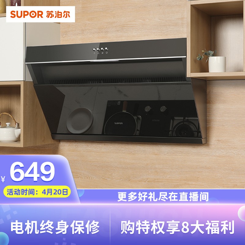 苏泊尔(SUPOR)DJ13 油烟机 抽油烟机 侧吸式吸油烟机家用 18立方大吸力 黑晶面板
