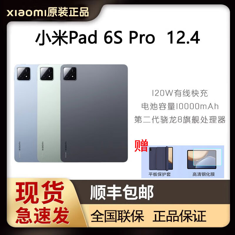 СMIUI/С Xiaomi Pad 6S Pro 12.4ӢϷѧϰȫֻƽ 6S Proɫ 8GB+256GB WIFIʵ2678Ԫ