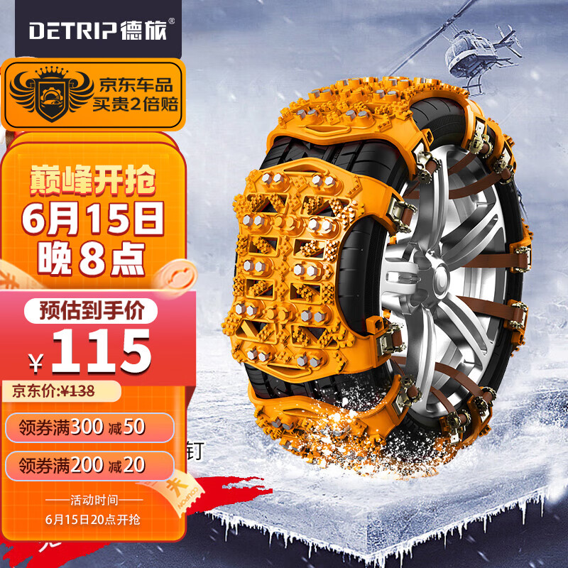 德旅二爪20钉加厚耐磨汽车防滑链SUV轿车雪地泥地免千斤顶 黄6片装属于什么档次？