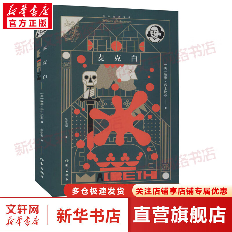 麦克白 图书
