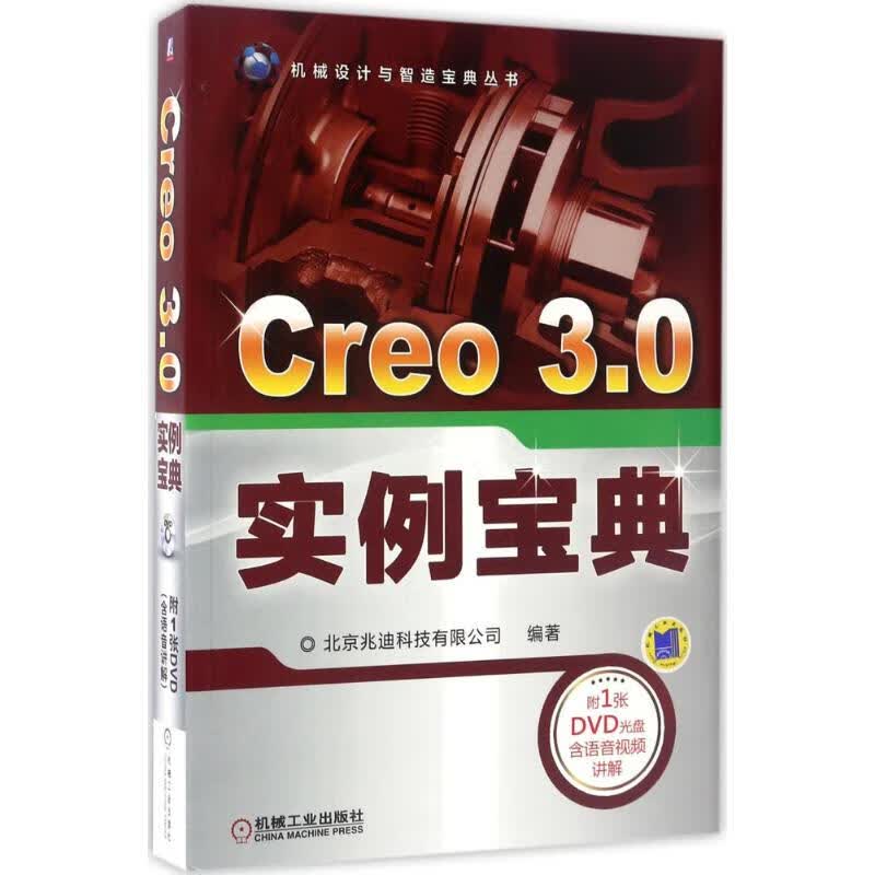 Creo3.0实例宝典