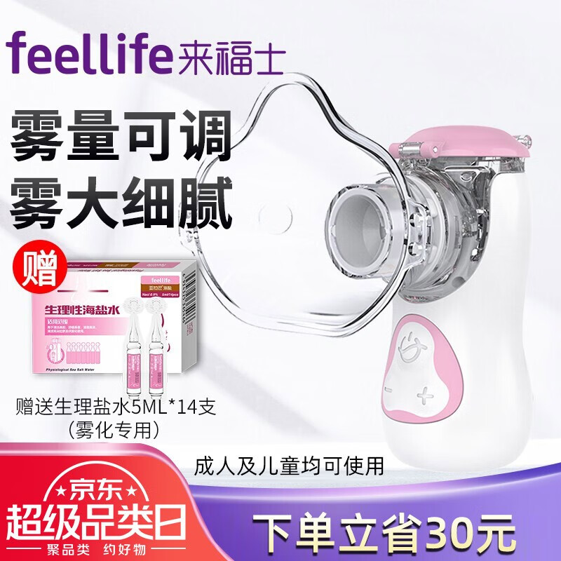 FEELLIFE雾化器，呵护您的健康