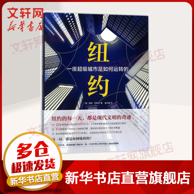 纽约 一座超级城市是如何运转的