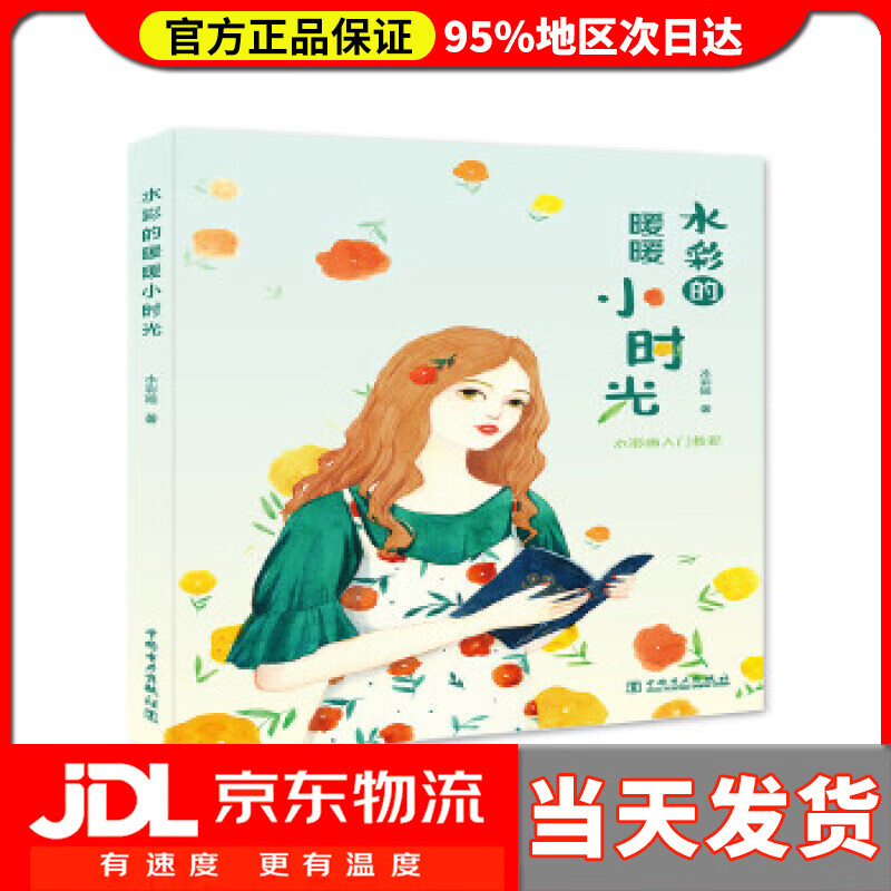 水彩的暖暖小时光 水彩姬