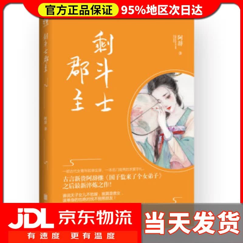 【送货上门】剩斗士郡主 阿辞 著