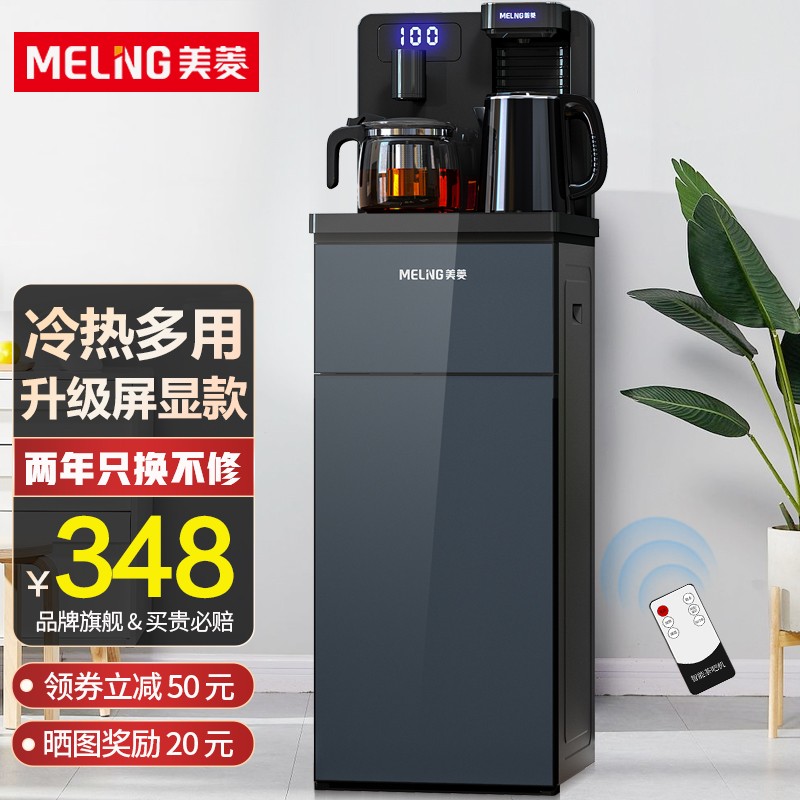 美菱（MeiLing）茶吧机 家用多功能智能遥控温热型立式饮水机 高端莫兰迪灰「冷热款」
