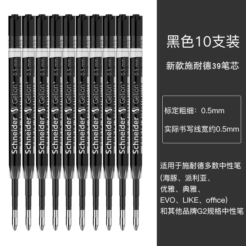 德国schneider施耐德中性笔 欧规海豚水笔 商务办公礼品按动签字笔