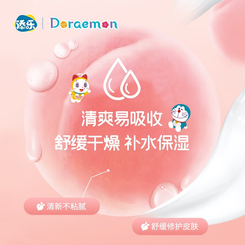 添乐 哆啦A梦儿童润肤乳 宝宝护肤霜 身体乳 保湿滋润乳液大容量 480g*2