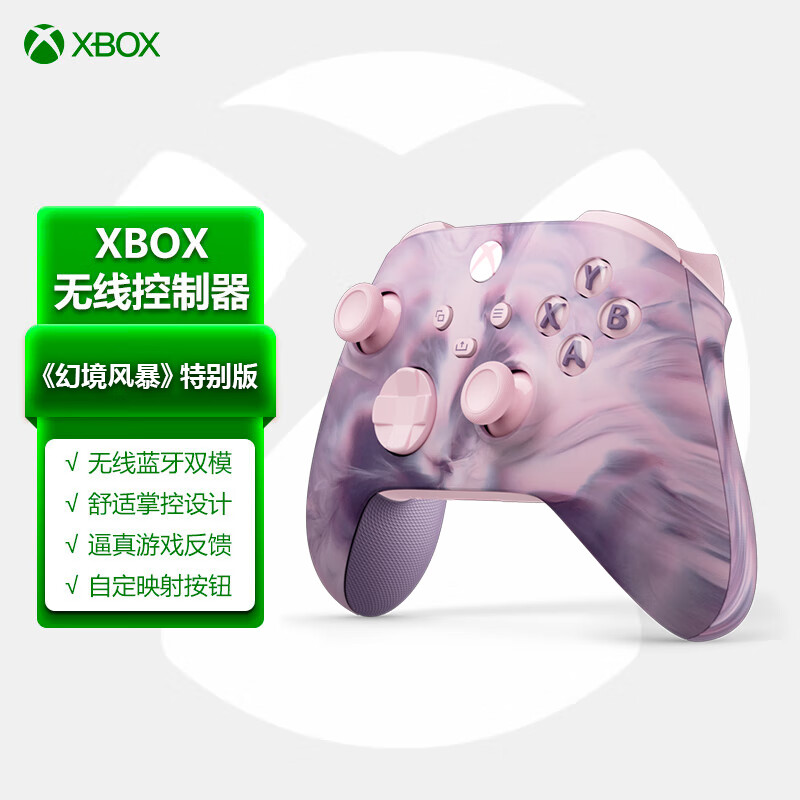 微软Xbox 无线控制器 - 幻境风暴 Xbox Series X/S 游戏手柄 蓝牙无线连接 适配Xbox/PC/手机/Steam