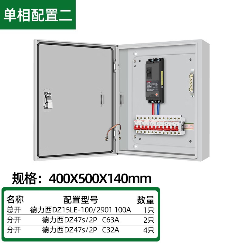 配电箱成套家用配电箱明装成套两相电220v电表箱室内单项配电箱 配置2