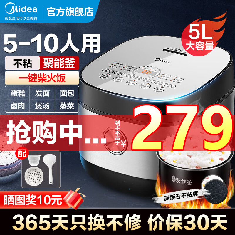 美的（Midea） 电饭煲电饭锅家用5L大容量聚能釜 特设炖卤烘焙发面蛋糕功能 多功能智能预约电饭煲 3-10人适用 RC531