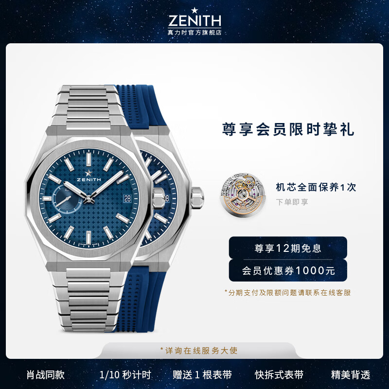 真力时（ZENITH）【肖战同款】瑞士手表DEFY系列 SKYLINE天际机械表节日送礼物 天际腕表蓝盘(附蓝色橡胶表带)