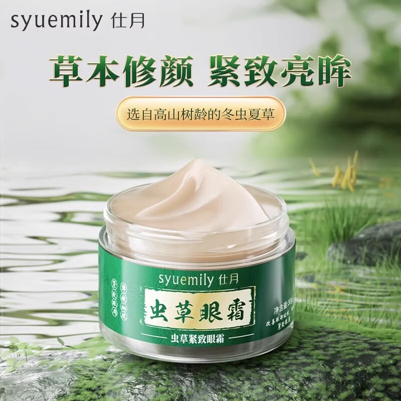 苋丹博士虫草眼霜专抹大眼袋黑眼圈抗皱紧致淡化细纹黑眼圈眼袋眼纹鱼尾纹