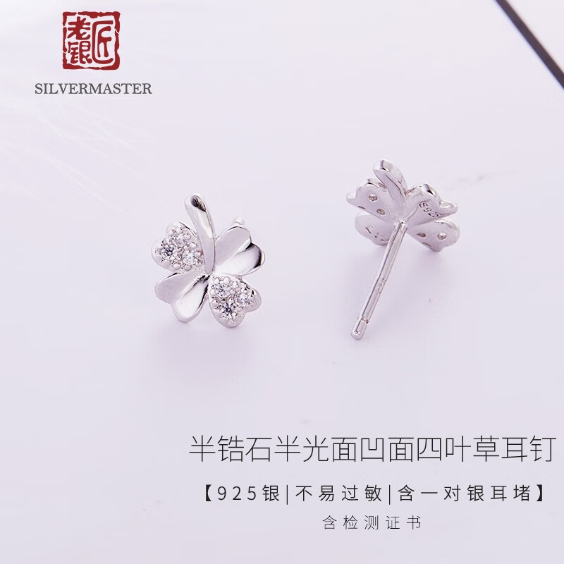 时尚森系百搭少女耳钉 半光面凹面四叶草耳钉(含一对银耳堵)含证书