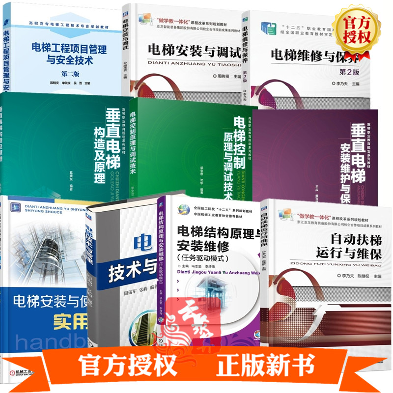 建筑电梯设计施工书籍10册电梯工程项目管