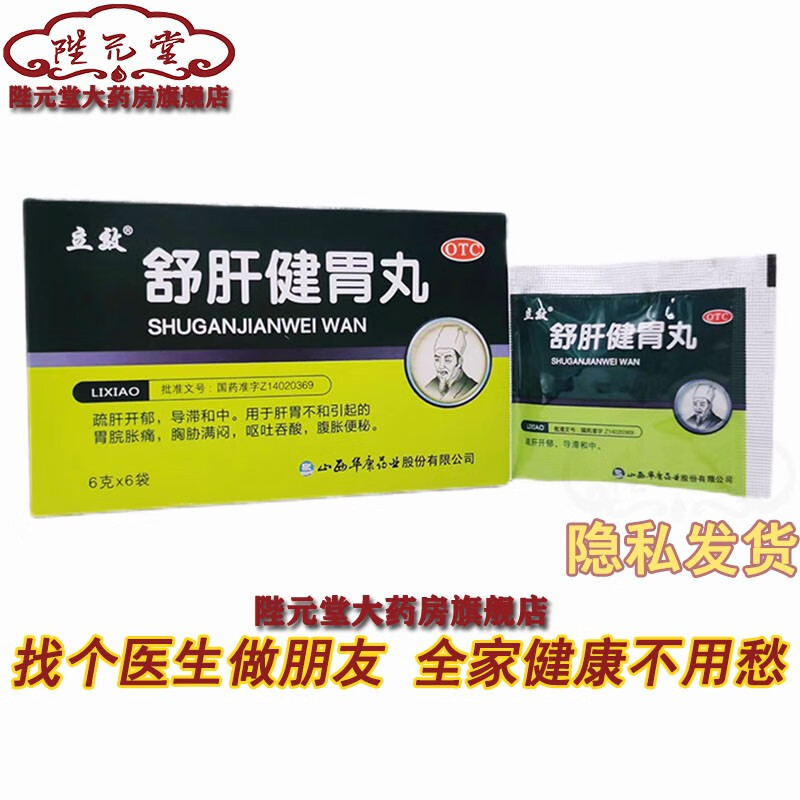 【一盒】发一盒|立效舒肝健胃丸 6g*6袋