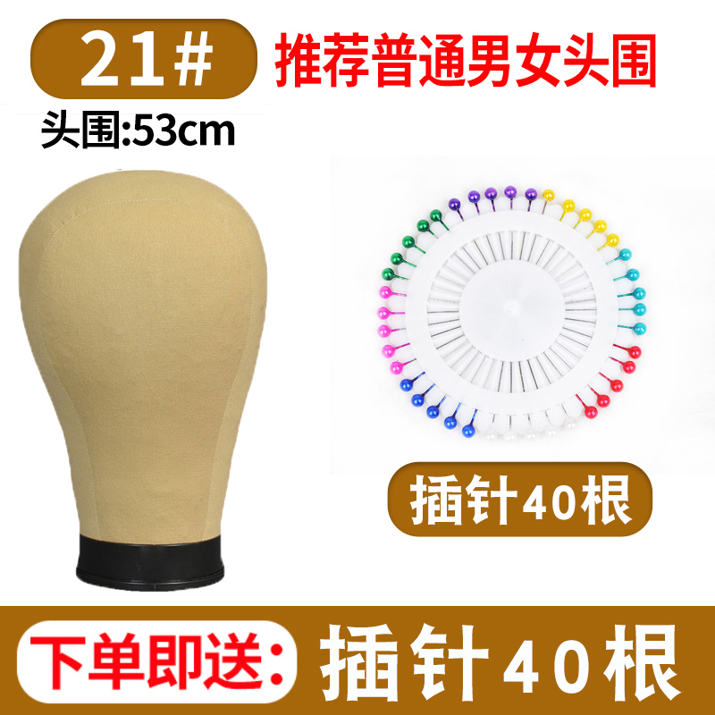 卡美絲假發(fā)放置支架帆布頭模修毛專用模特假人頭模具毛娘展示架子支撐托 軟木頭21#送40根插針 落地大支架