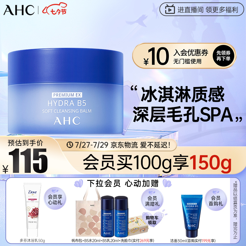 点评使用体验AHCAHC 卸妆膏卸妆乳质量是不是很好，入手半个月经验分享