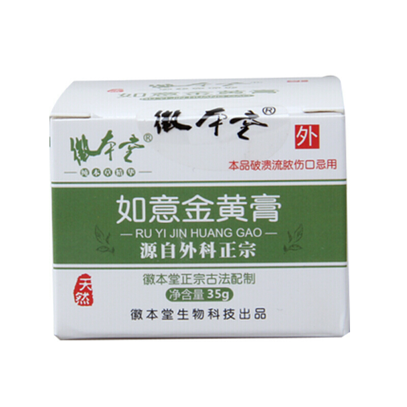 【顺丰发货】如意金黄膏黄金膏金黄l散红肿热痛疏通奶结肛周出脓附睾