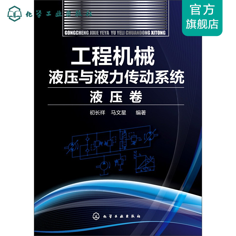 工程机械液压与液力传动系统.液压卷