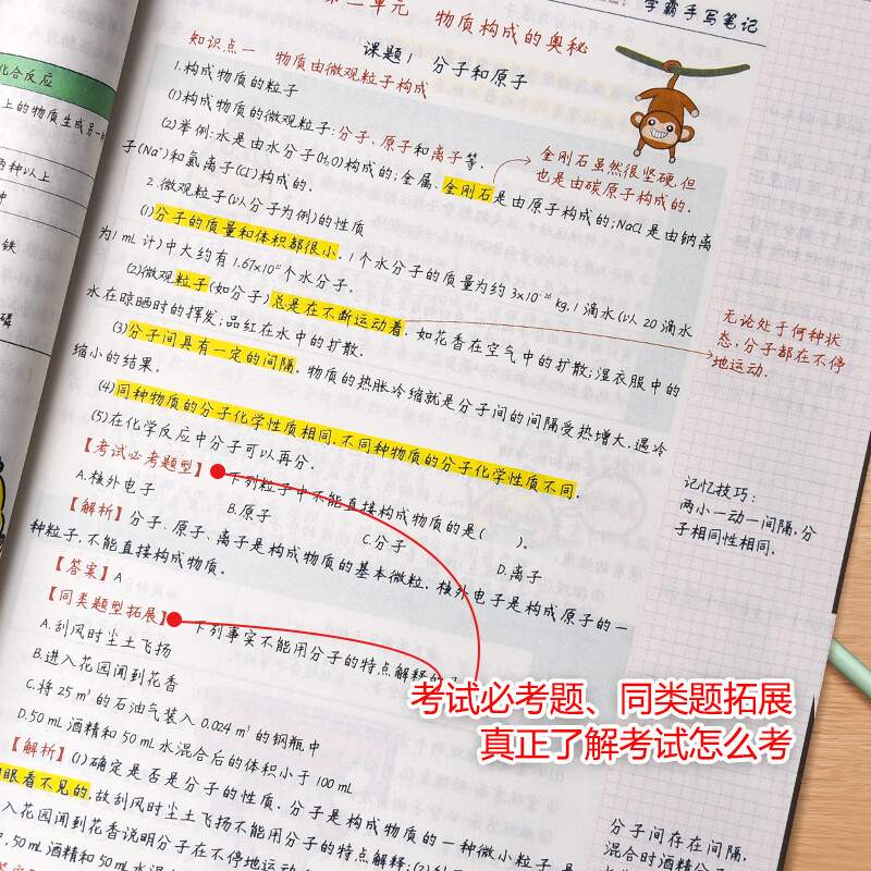 衡水重点中学状元手写笔记初中全套9科初一二三中考语文数学英语物理化学历史政治复习资料学霸笔记知识大全
