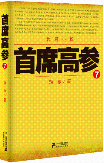包邮：席高参-7 小说  图书
