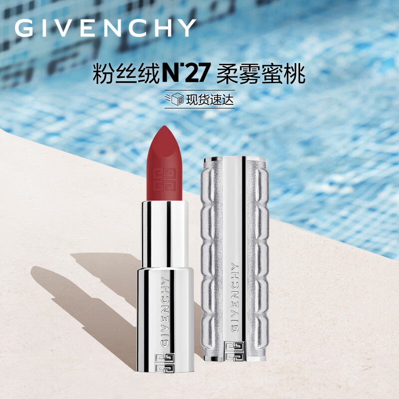纪梵希（Givenchy）限定礼盒粉丝绒唇膏N27口红 豆沙色 生日礼物 送女友