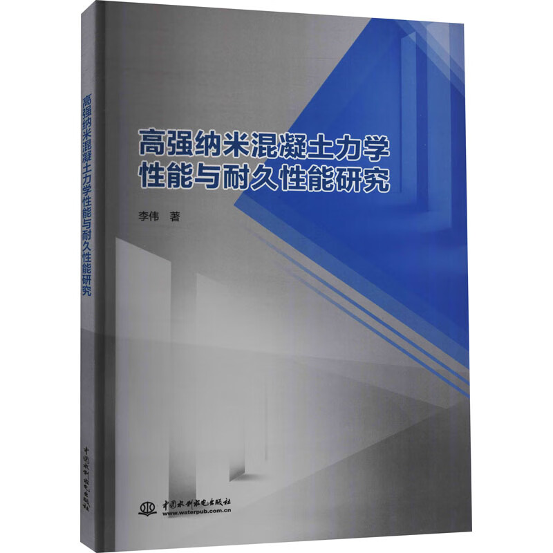 高强纳米混凝土力学性能与耐久性能研究