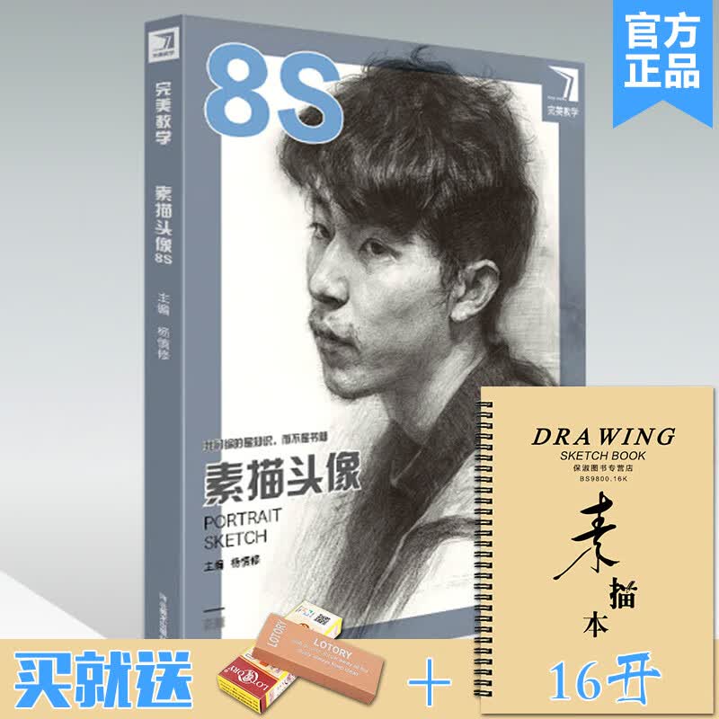 2019素描头像8完美教学杨慎修人物五官结构基础入门素描肖像半身像临摹范本照片对画素描技法高校联考国央美