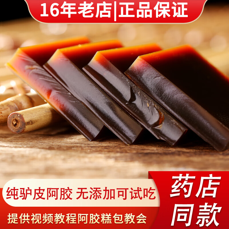 九芝堂正品山东阿胶块原块驴皮阿胶片ejiao碎块手工阿胶糕阿娇500g送10g 一盒阿胶糕